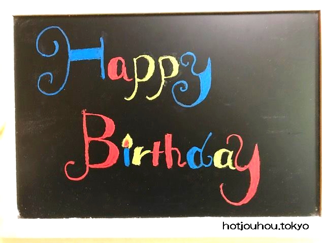黒板アートで誕生日の文字 Happy Birthdayの書き方 暮らしの情報局
