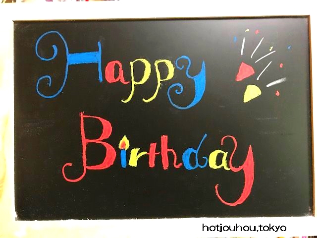 黒板アートで誕生日の文字 Happy Birthdayが簡単に書けるよ ためになる暮らしと芸能情報