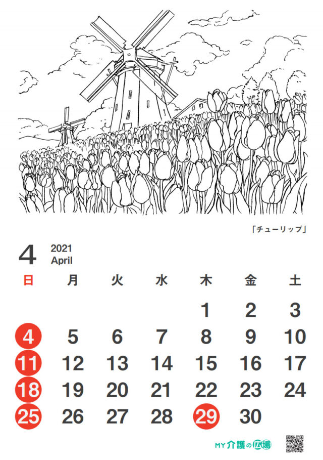 高齢者の塗り絵カレンダー2020年版！無料サイトと手順を図解で説明｜暮らしの情報局