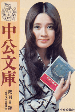 中公文庫(74年)
