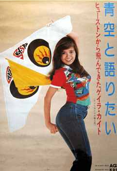 ゲイラ・カイト(74年)