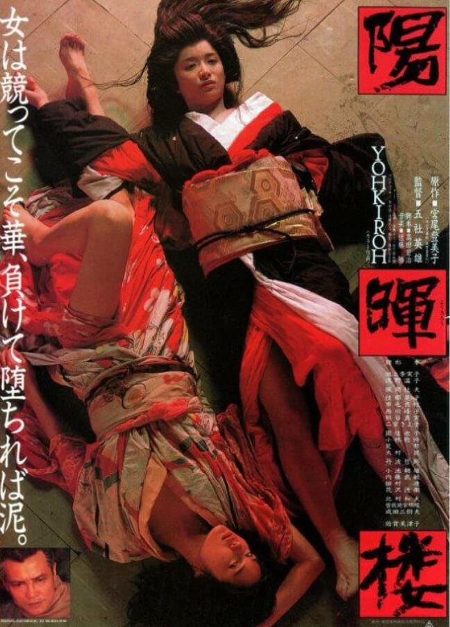 陽暉楼