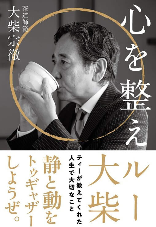 心を整える