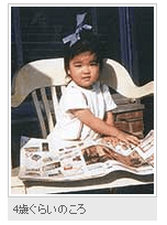 池上季実子 5歳