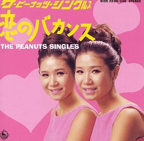 ザピーナッツ