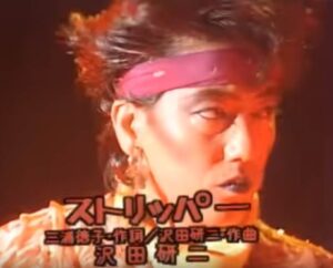 沢田研二　ストリッパー