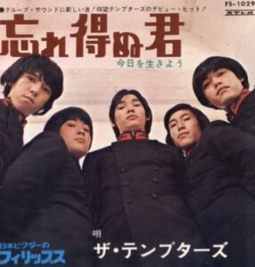 テンプターズ　忘れ得ぬ君