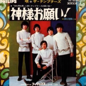 テンプターズ　神様お願い