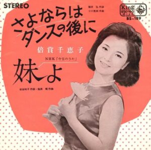 さよならはダンスの後に