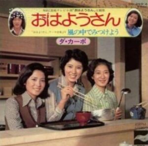 秋野暢子 おはようさん