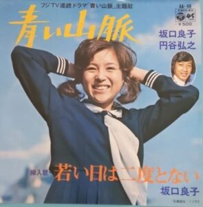 坂口良子 青い山脈