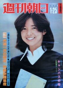 宮崎美子 週刊朝日