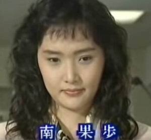 南果歩　世にも奇妙な物語