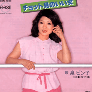 泉ピン子