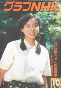 山口智子　純ちゃんの応援歌