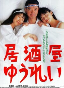 居酒屋ゆうれい　山口智子
