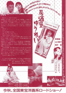 居酒屋ゆうれい　山口智子
