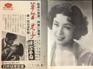 草笛光子　純潔革命