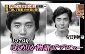 石田純一　アメリカ物語