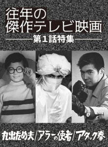 千葉真一