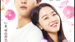 韓国ドラマ,30だけど17です,netflix,ネットフリックス,配信,無料,視聴,サイト,情報,状況,最新見放題,PPV,借り放題,レンタル,今すぐ見たい,一覧,作品内容,メインキャスト,あらすじ,TSUTAYA TV,TSUTAYA DISCAS