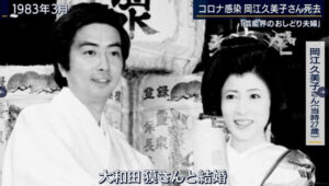 岡江久美子　大和田獏　結婚