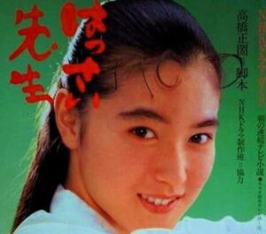 はっさい先生 若村麻由美
