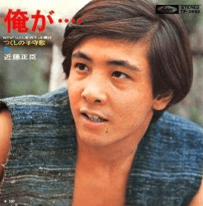 近藤正臣