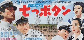 長門裕之 七つボタン