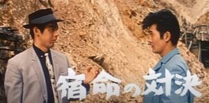 小林旭、宍戸錠