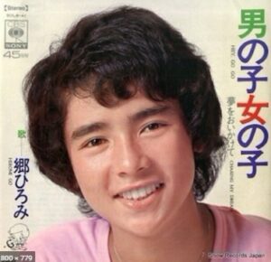 郷ひろみ 男の子女の子