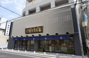 亀屋万年堂