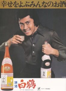 北大路欣也　白鶴CM