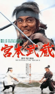 宮本武蔵　高橋英樹