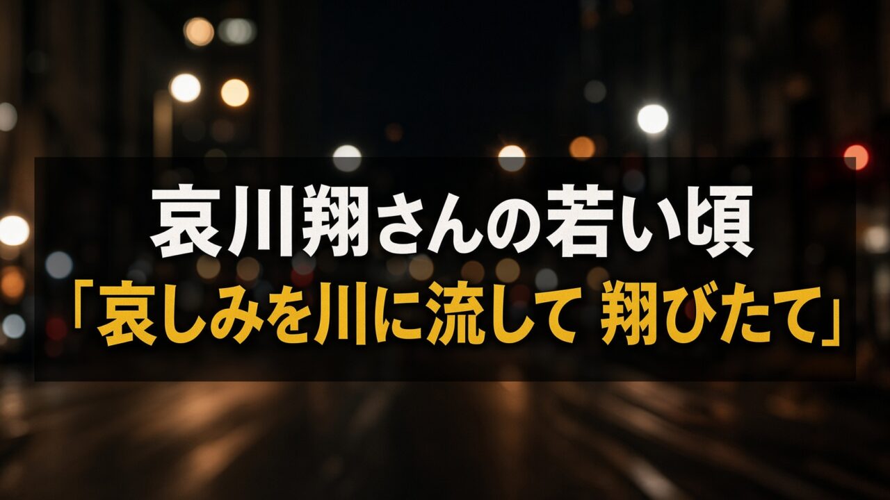 哀川翔