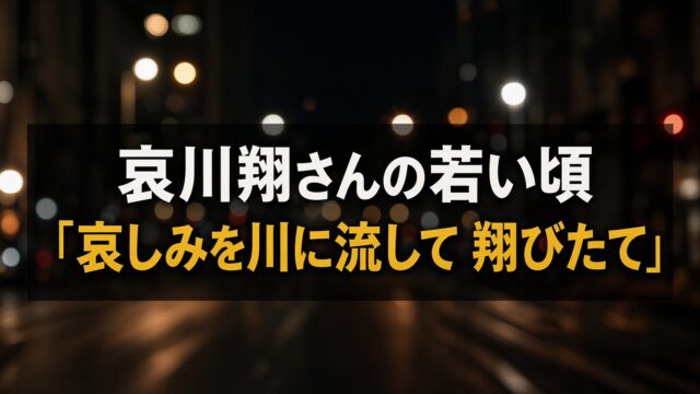 哀川翔