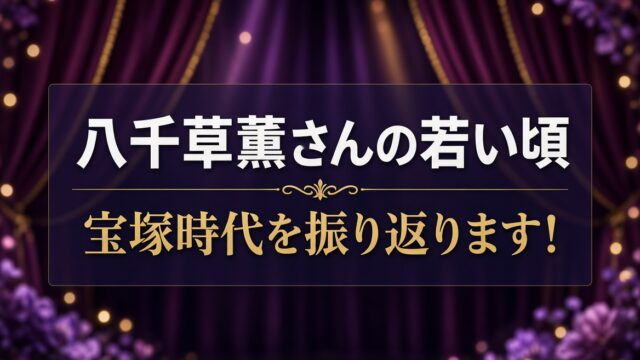 八千草薫